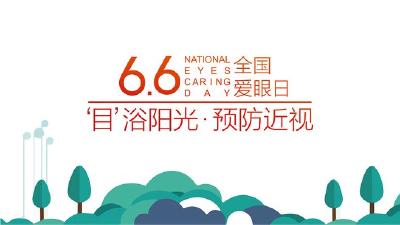 减少电子产品使用 共同呵护孩子眼健康