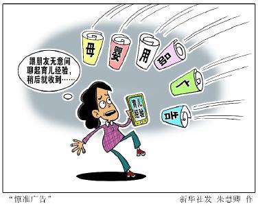 “精准广告”成“惊准广告”，谁来管管？
