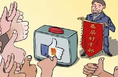 湖北一地提拔中重用20名“老黄牛型”干部 平均年龄超45岁