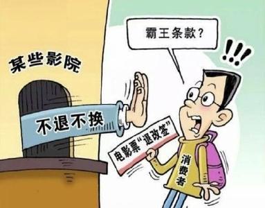 退张电影票有多难？聚焦电影票退改签“霸王条款”