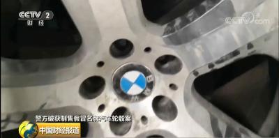 【关注】涉案2.8亿！翻新废旧轮毂销往4S店，你可能也中招