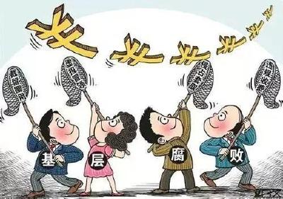 黄州关于5起群众身边不正之风和腐败问题典型案例的通报