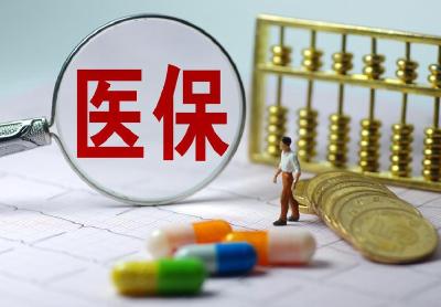 国家医保局：不得以“费用总控”为由影响抗癌药供应