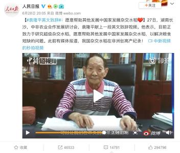 89岁袁隆平英语直播上热搜：我们都误会他了！