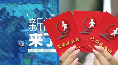 央视新闻 | 新闻来了〔2019.06.11〕