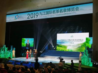 2019九江国际名茶名泉博览会开幕 为世界展示好水好茶