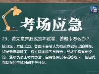 3天后！就是高考！25个突发事件怎么办