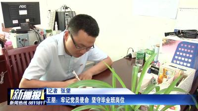 王朋：牢记党员使命 坚守毕业班岗位