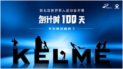 军运会倒计时100天：低票价惠民 高质量筹办