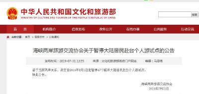 重磅！大陆居民赴台个人游暂停