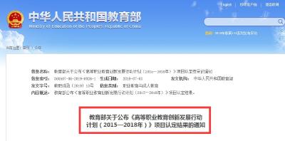 教育部认定！湖北这10所高职院校入选全国重要名单！