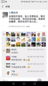 不需验证！湖北这位公安局长公开微信号，加了1600个好友！