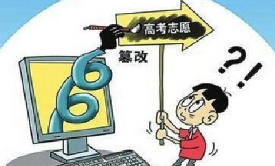 防范恶意填报志愿需堵住管理漏洞