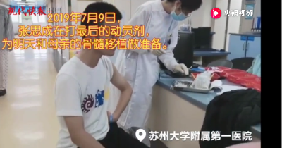 “今天换我给妈妈一次生命！”16岁少年捐髓救母，戳心了！