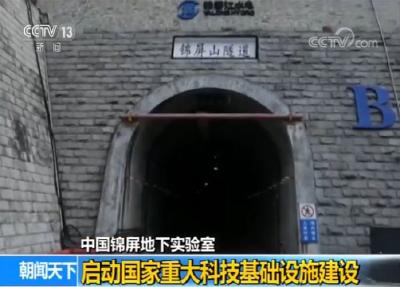 2400米！中国建了个世界最深的实验室……