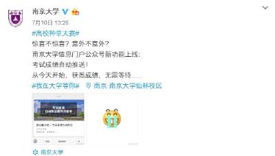 期末成绩自动推送?高校新操作，神回复来了！
