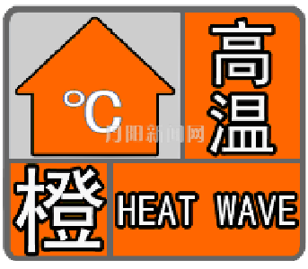 高温橙色预警再次拉响 本周末湖北省大部地区超37℃
