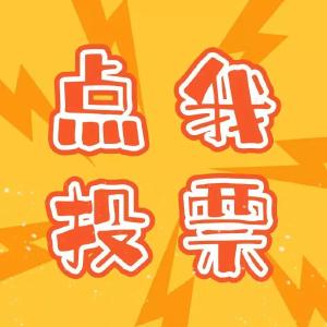 全城聚焦！“寻找黄冈最美退役军人” 今天开始投票啦！