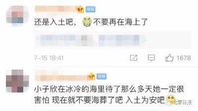 章子欣遗体将海葬？昨晚，父亲章军在朋友圈回应…