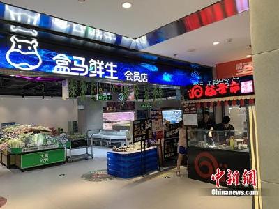 盒马、七鲜等新零售探访：部分商品落灰 都在赚吆喝？