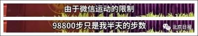 北大博士半天走98800步遭质疑，北大甩出硬核排行榜