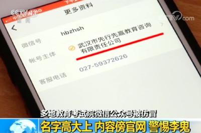 高考生填报志愿要注意！小心这些“高仿官微”