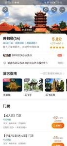 旅游 ：黄鹤楼实现无纸化售票，缓解旅游高峰排长队问题 