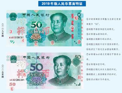 揭新版人民币：5角硬币由黄变白 更多纸币“亮晶晶”