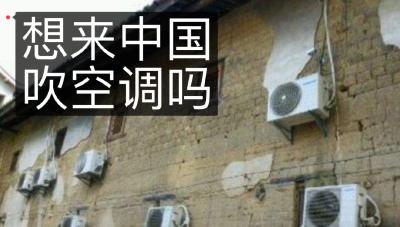 为什么西方人很少吹空调？原来吹空调在国外是件很奢侈的……