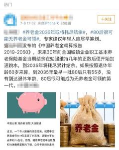 【关注】2035年养老金将耗尽？真相是......