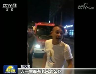 救火不留名，这俩小伙上了《新闻联播》