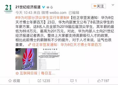 最高201万！华为高薪招应届生！专业是……