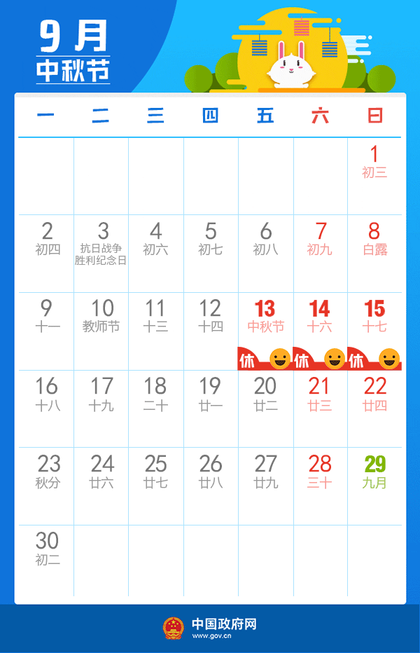 2019下半年放假安排！除中秋国庆，湖北人还有这2个假期！