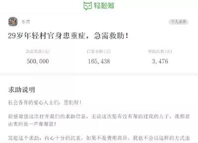 县委外宣办主任网上筹款救子：