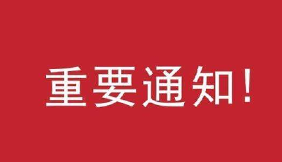 黄冈降压供水公告
