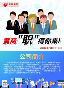诚聘︱黄商“职”得你来！
