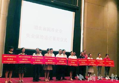 湖北企业不裁员失业保险费返还达70% 超全国标准