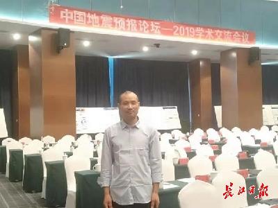 一边打工一边研究地震，武汉这位农民工受邀参加地震学术论坛