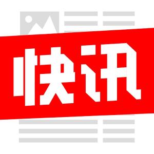 “利奇马”致浙江因灾死亡30人，失踪18人