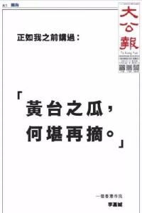 多家港媒登“一个香港市民 李嘉诚”广告声明反对暴力