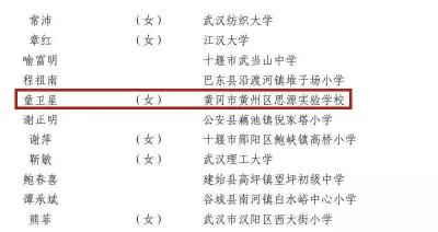 公示！黄冈6位老师拟获全国优秀教师、全国优秀教育工作者