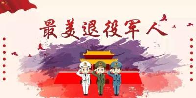 新鲜出炉！“黄冈最美退役军人”和“黄冈最美退役军人”提名奖拟表彰对象名单
