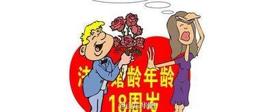18岁结婚？ 降低法定结婚年龄有必要吗