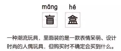 “盲盒”火了？网友：想起了《宇宙牌香烟》