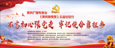 手绘国旗 歌唱祖国——黄冈广播电视台大型公益活动向新中国成立70周年献礼