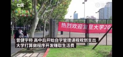 00后新生向父母“借钱”上大学，网友吵翻了！