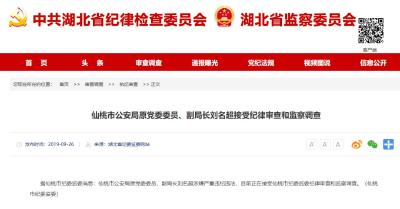 2名公安局原副局长同日被查
