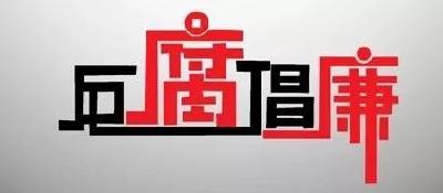 【警示曝光台】黄冈：梅云、李思雄、卫星涉毒被开除党籍