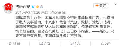 【提醒】快删！这类头像出现国旗，违法！