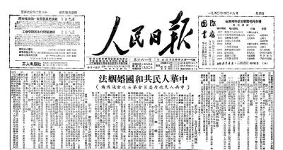 为什么新中国第一部法律是婚姻法？